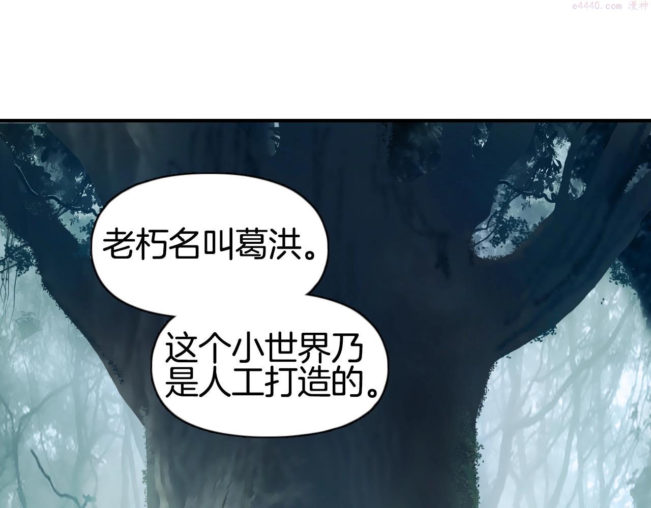 超能立方体在线免费看漫画,第296话 昆仑山秘密42图