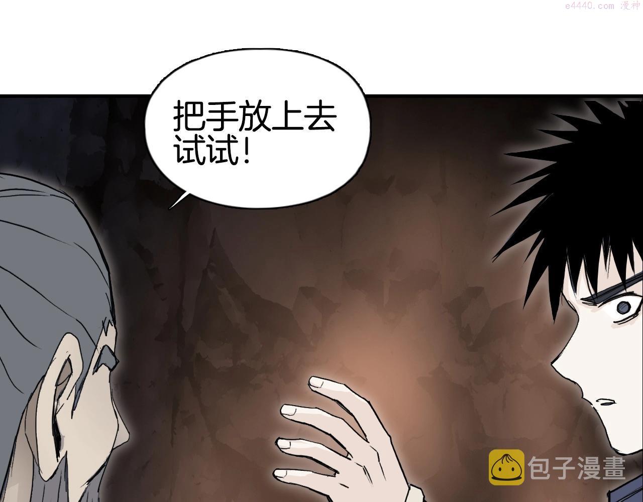 超能立方体在线免费看漫画,第296话 昆仑山秘密69图