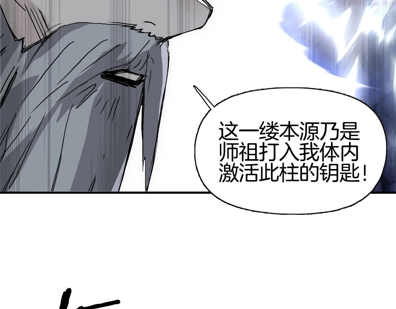 超能立方体在线免费看漫画,第296话 昆仑山秘密86图