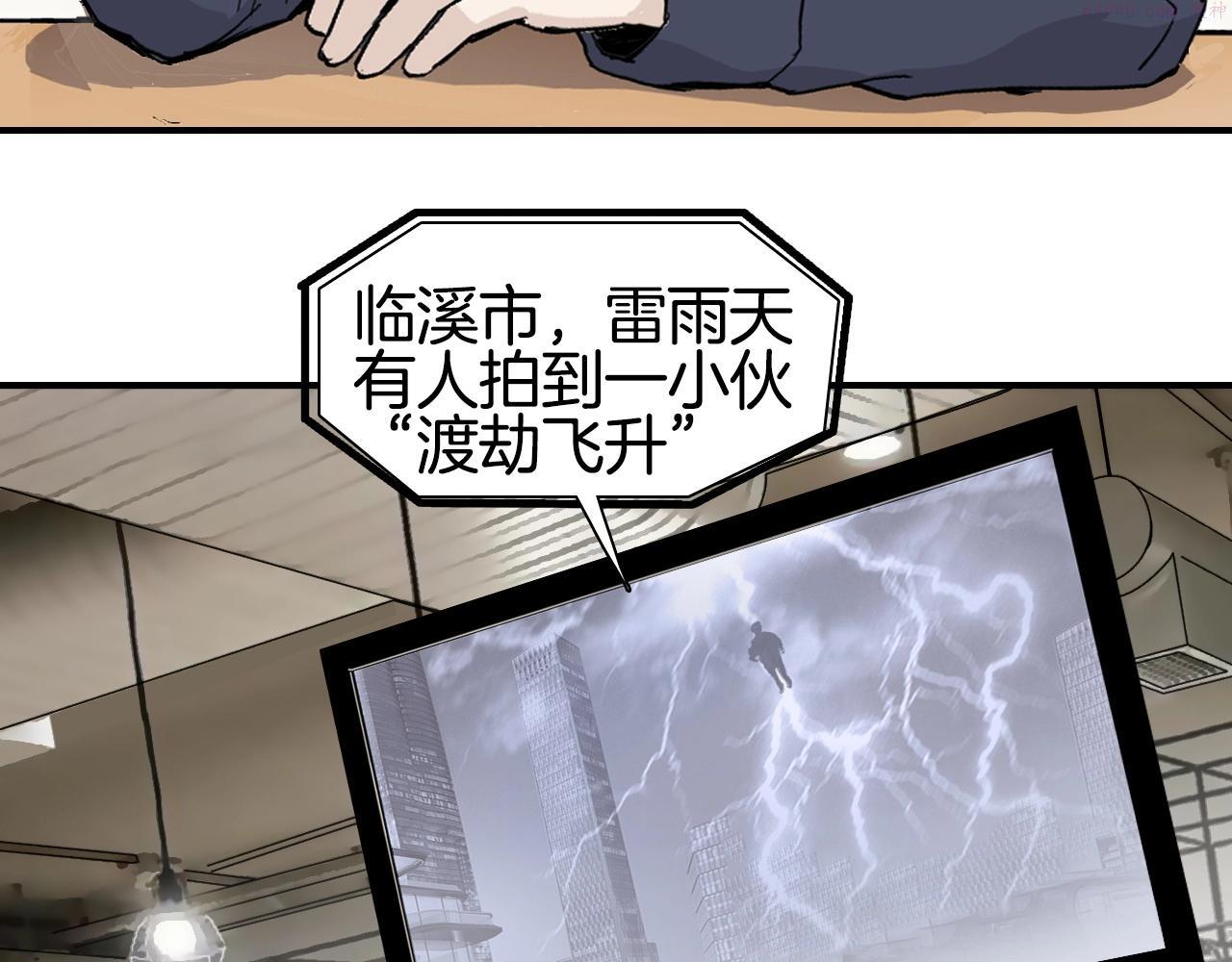 超能立方漫画,第297话 灵气复苏中84图