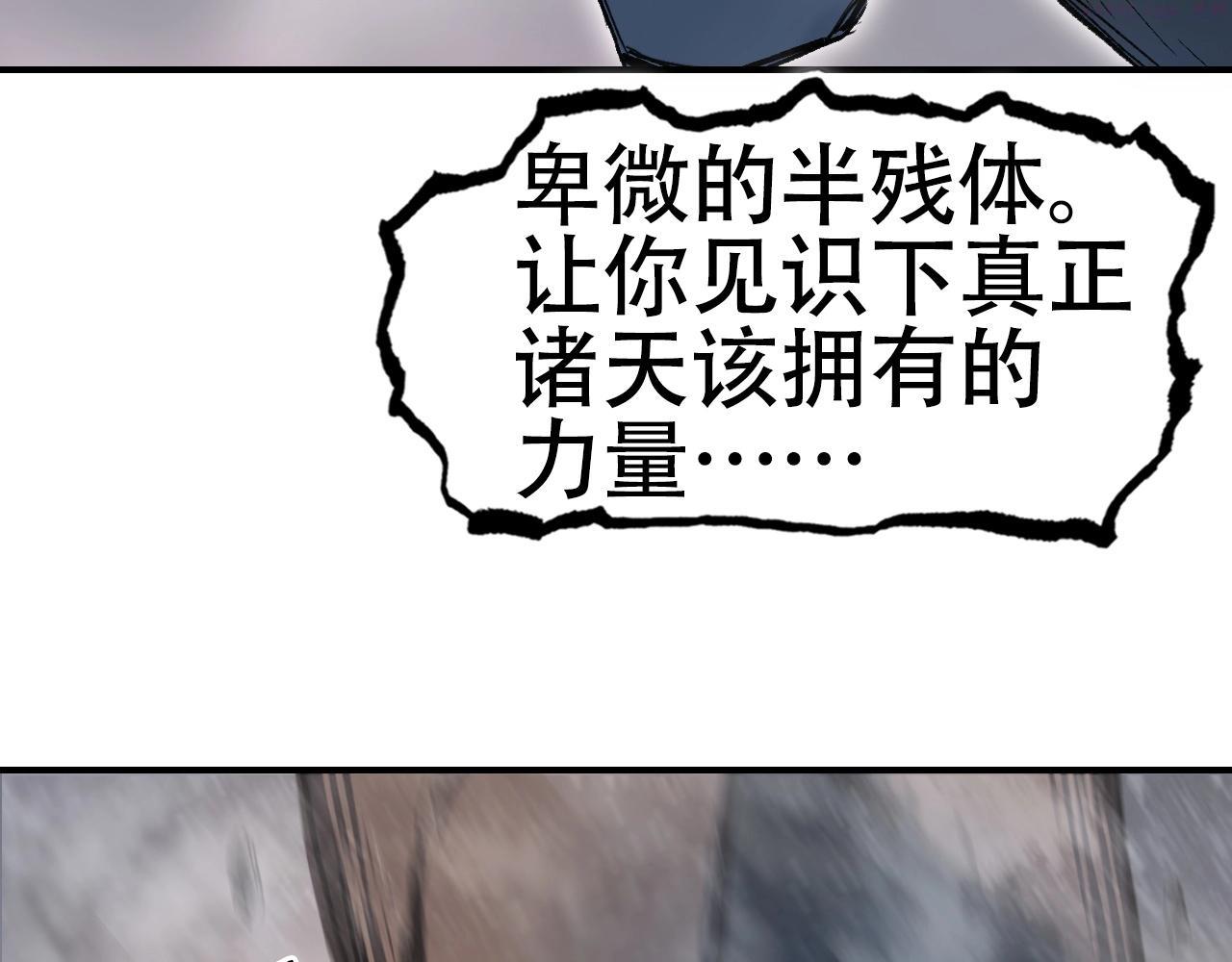 超能立方漫画,第299话 它界诸天102图