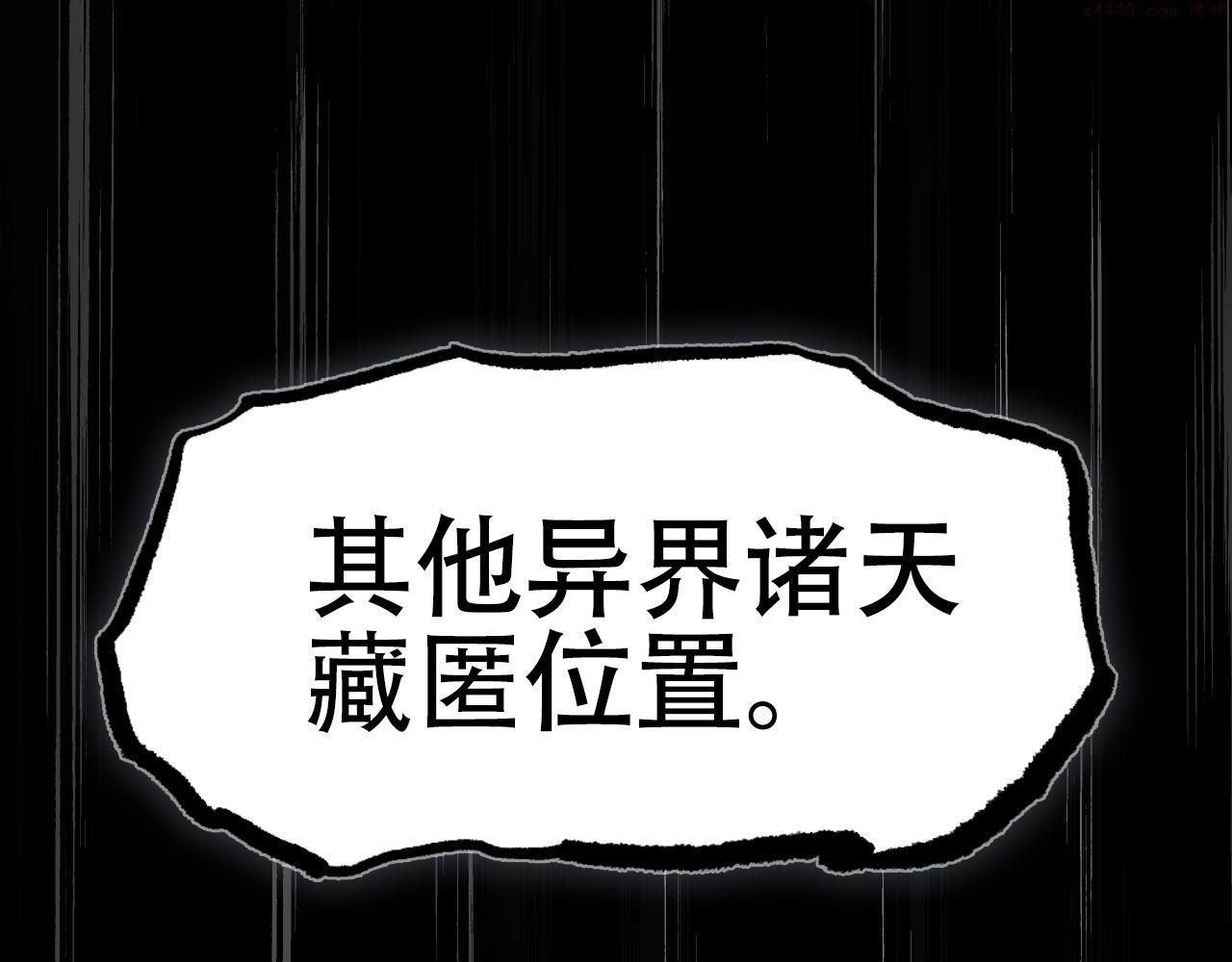 超能立方漫画,第300话 屠灭诸天139图