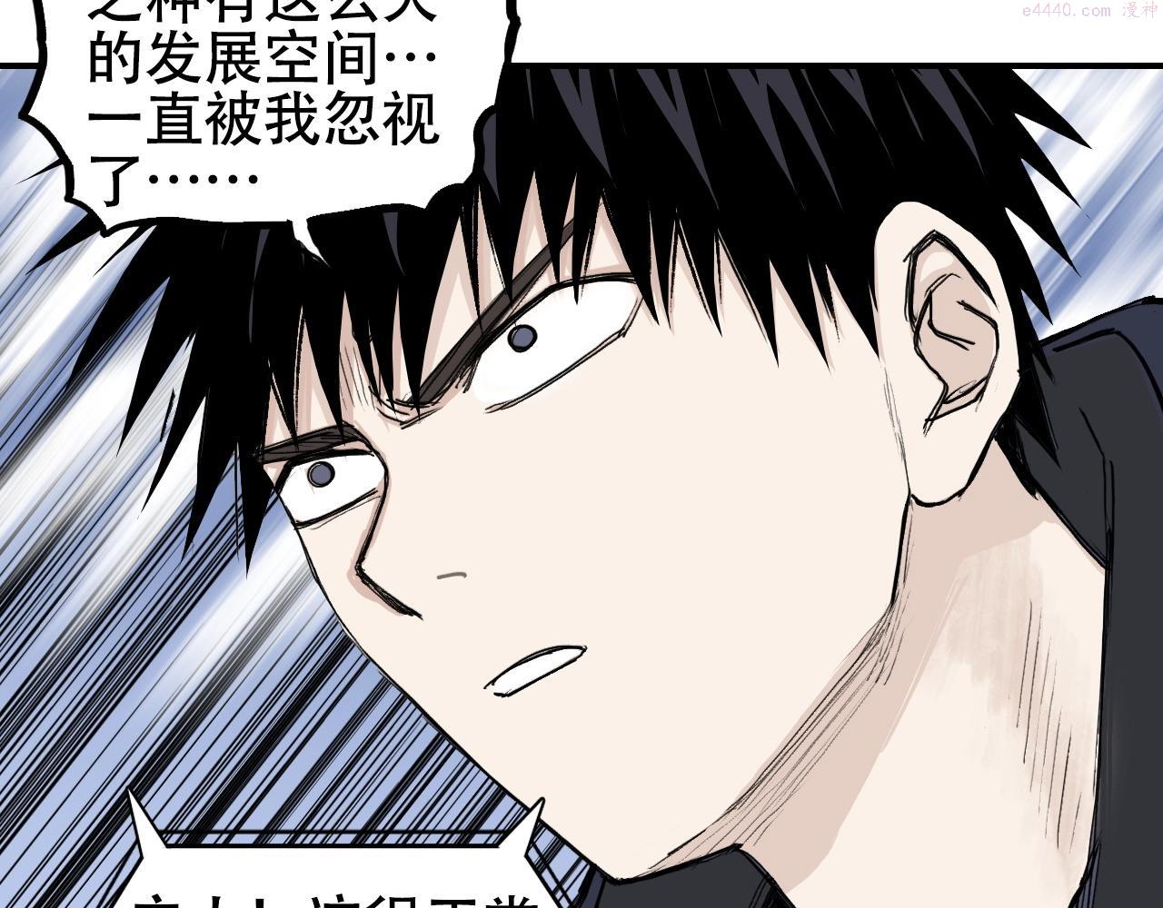 超能立方漫画,第300话 屠灭诸天29图