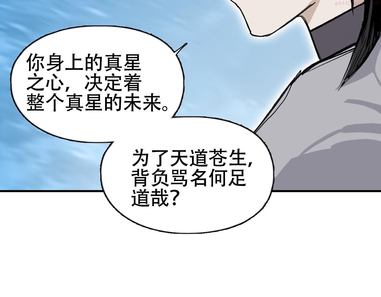 超能立方漫画,第301话 突变124图