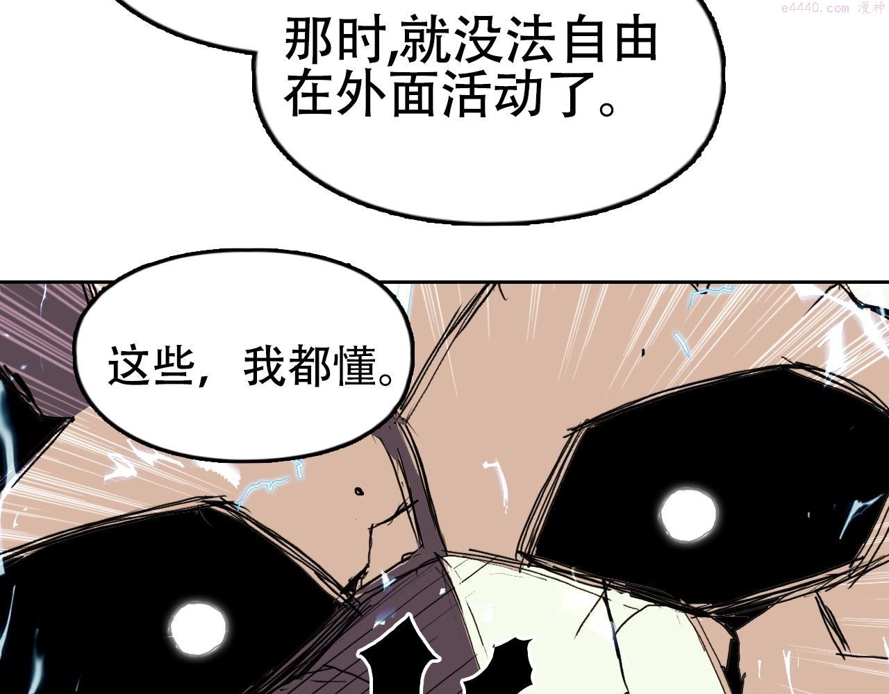 超能立方漫画,第301话 突变22图