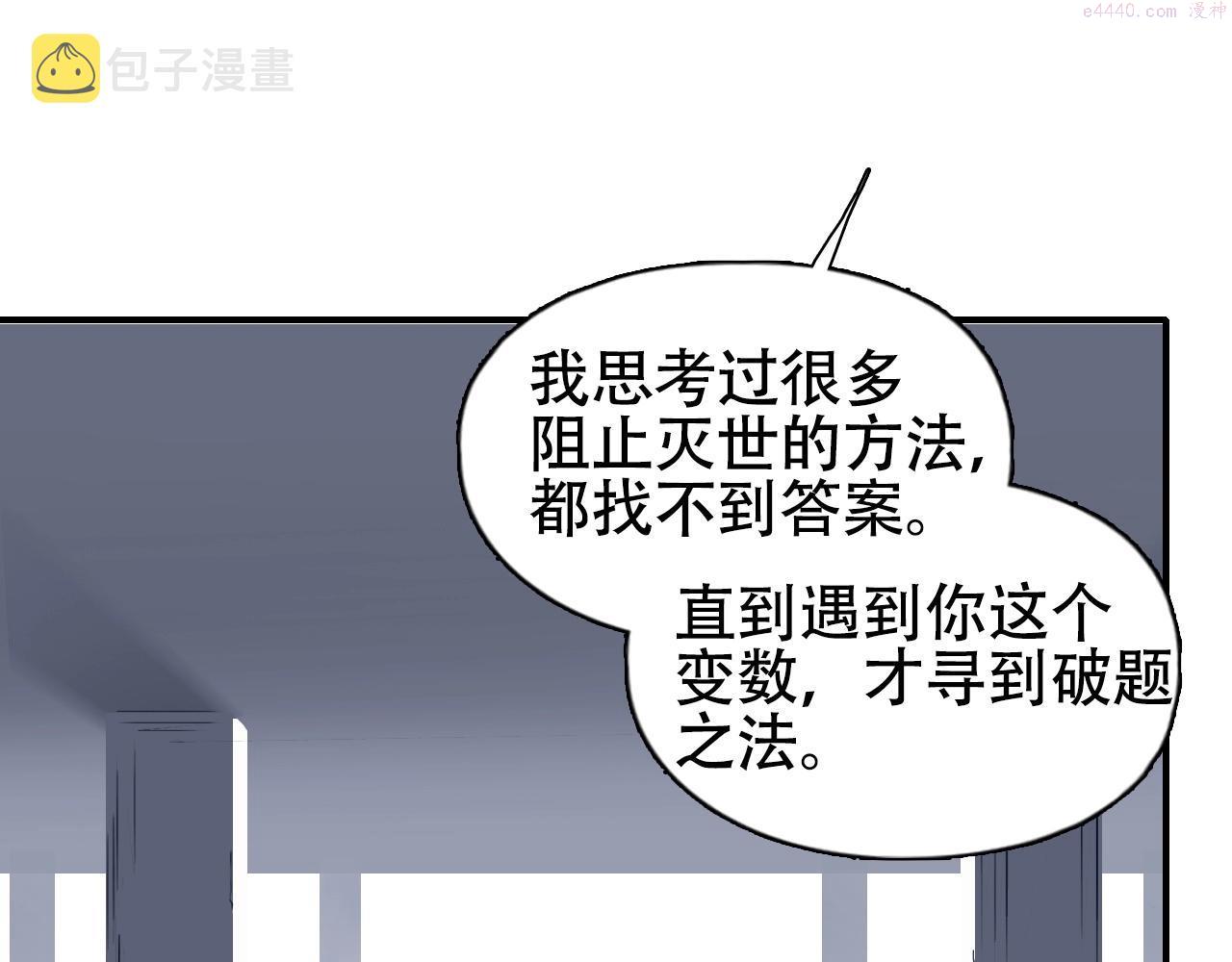 超能立方漫画,第301话 突变42图