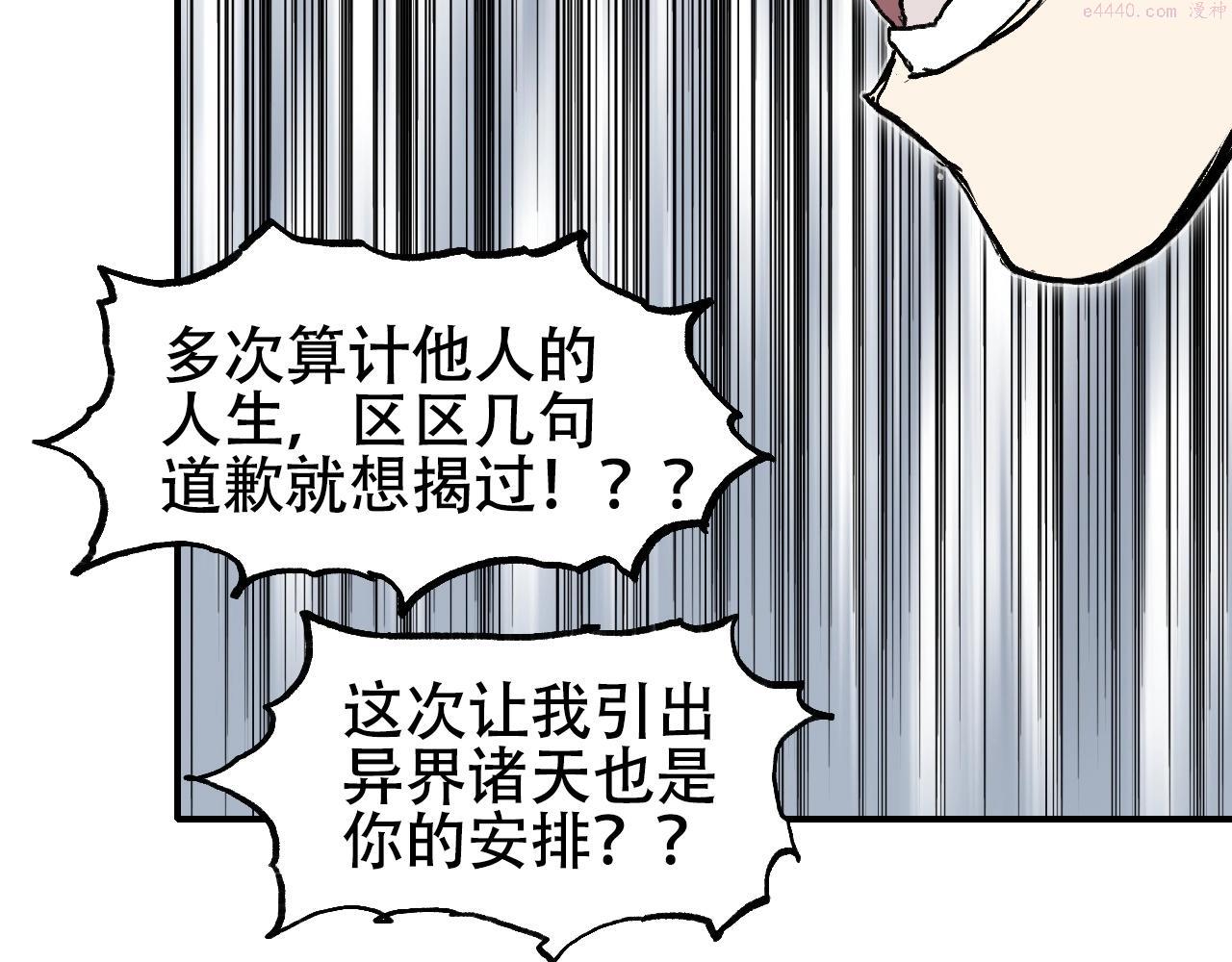 超能立方漫画,第301话 突变49图