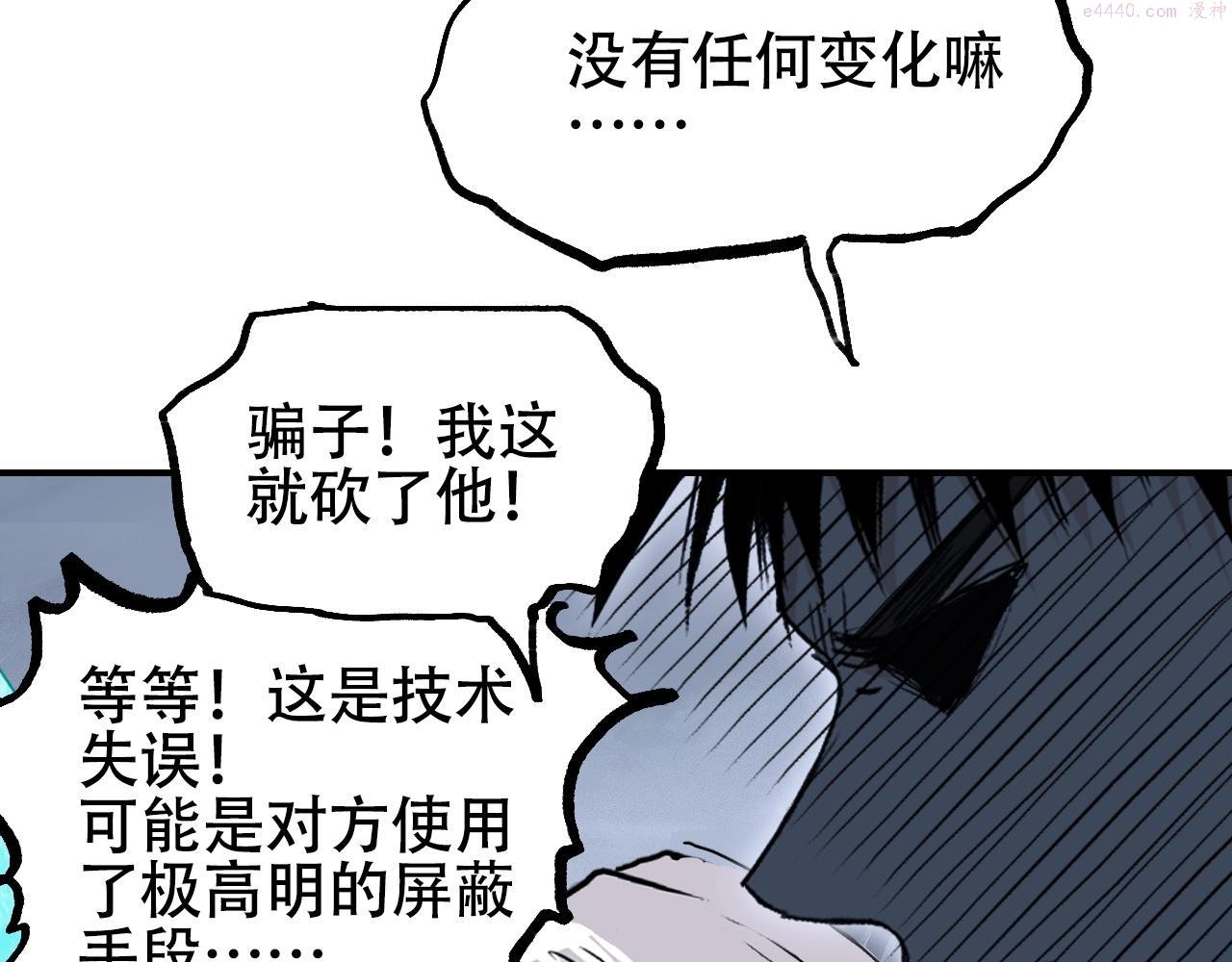 超能立方漫画,第302话 平乱宗门157图