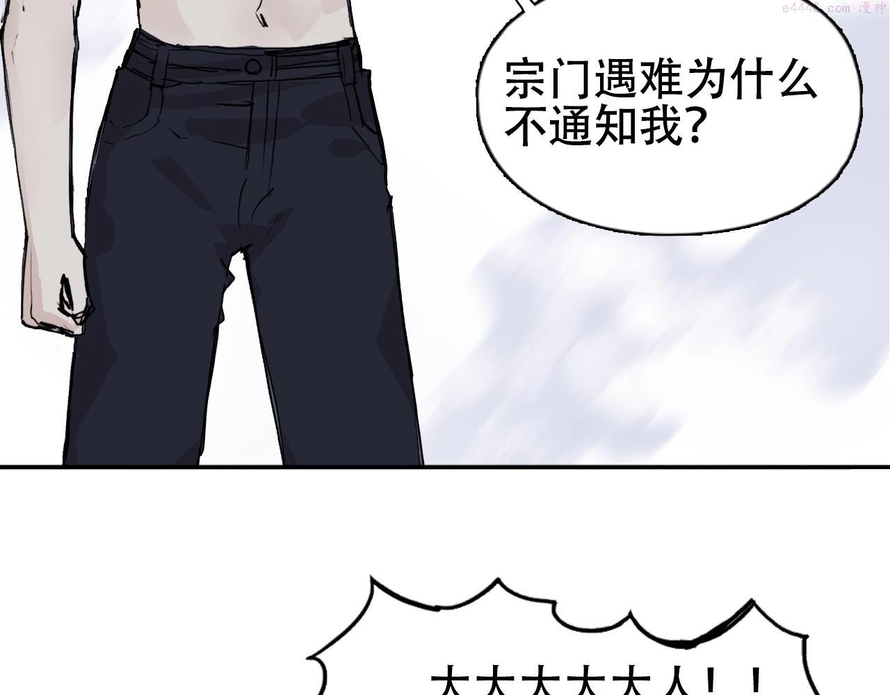 超能立方漫画,第302话 平乱宗门16图