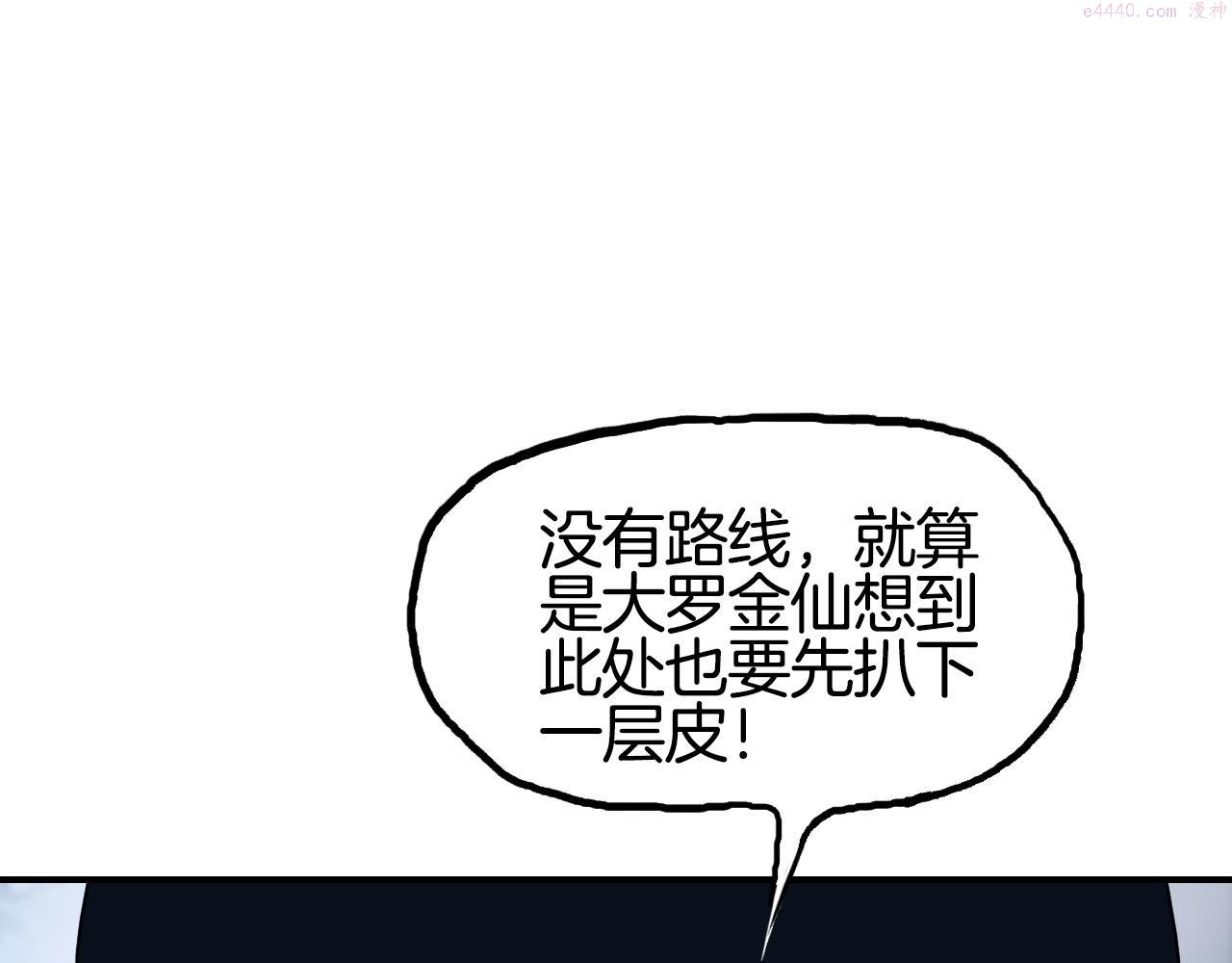 超能立方第一季完整版漫画,第303话  单人宣战圣庭会143图