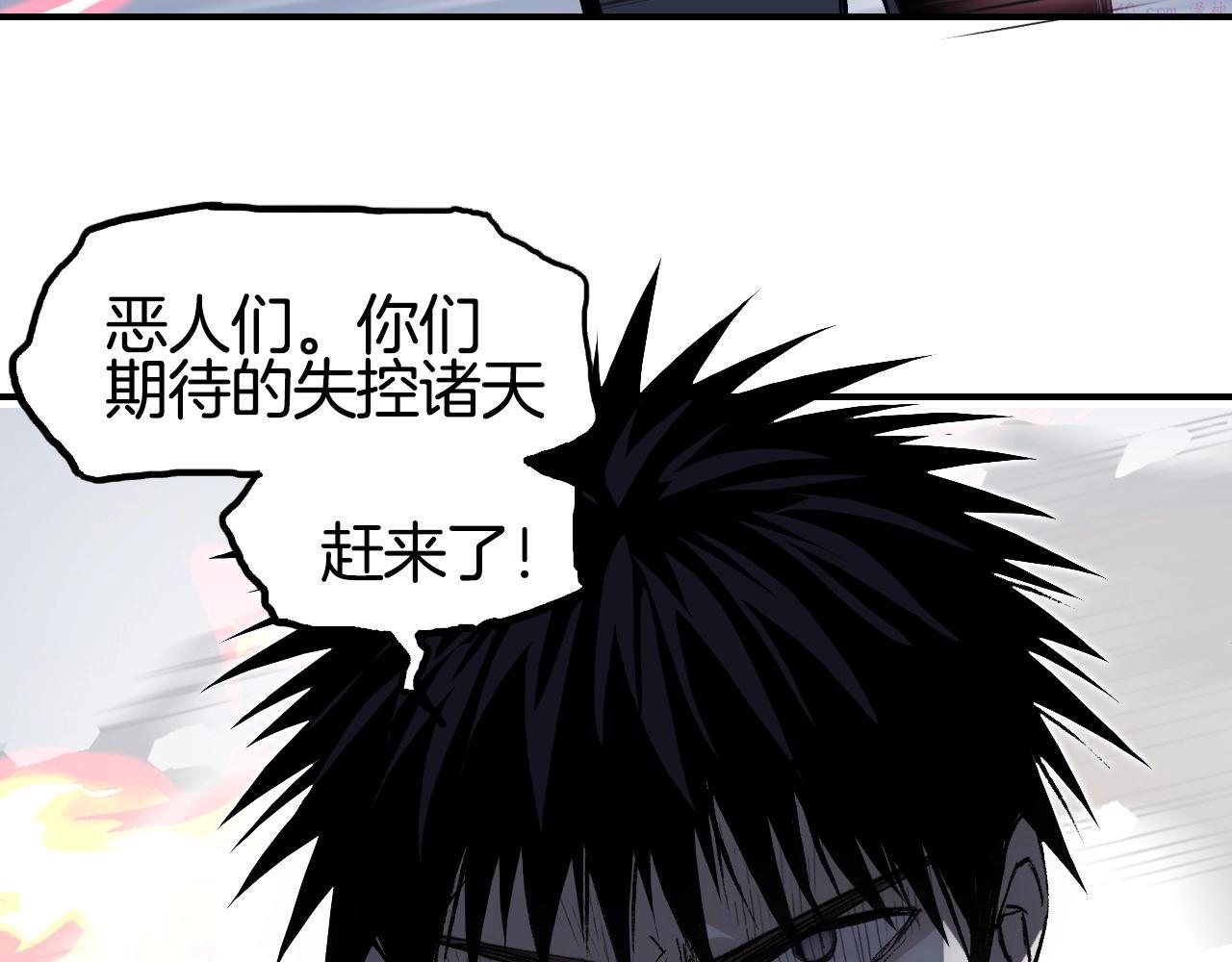 超能立方第一季完整版漫画,第303话  单人宣战圣庭会154图