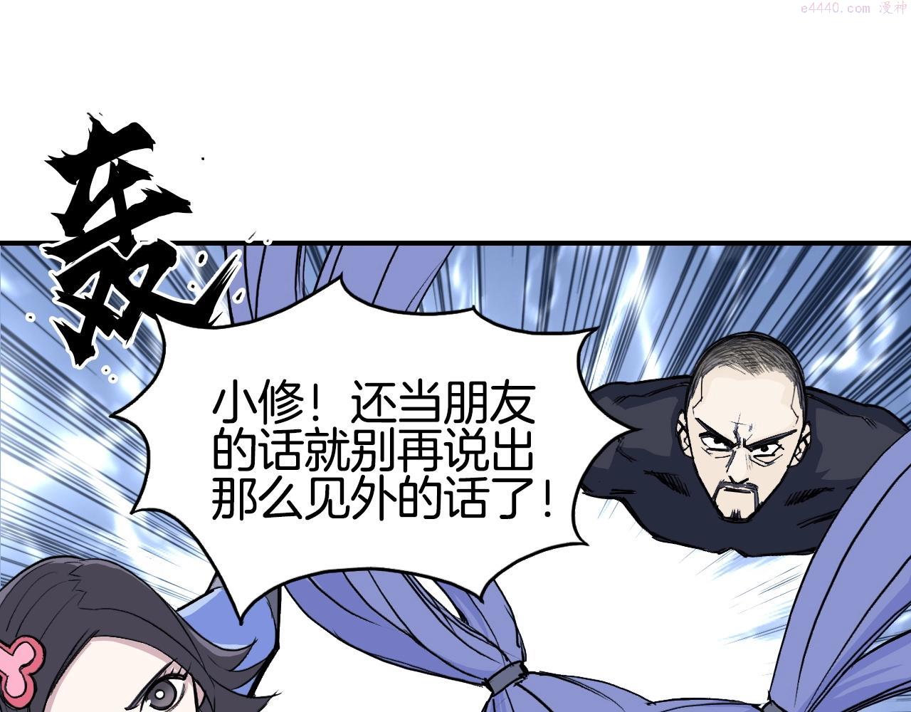 超能立方第一季完整版漫画,第303话  单人宣战圣庭会68图