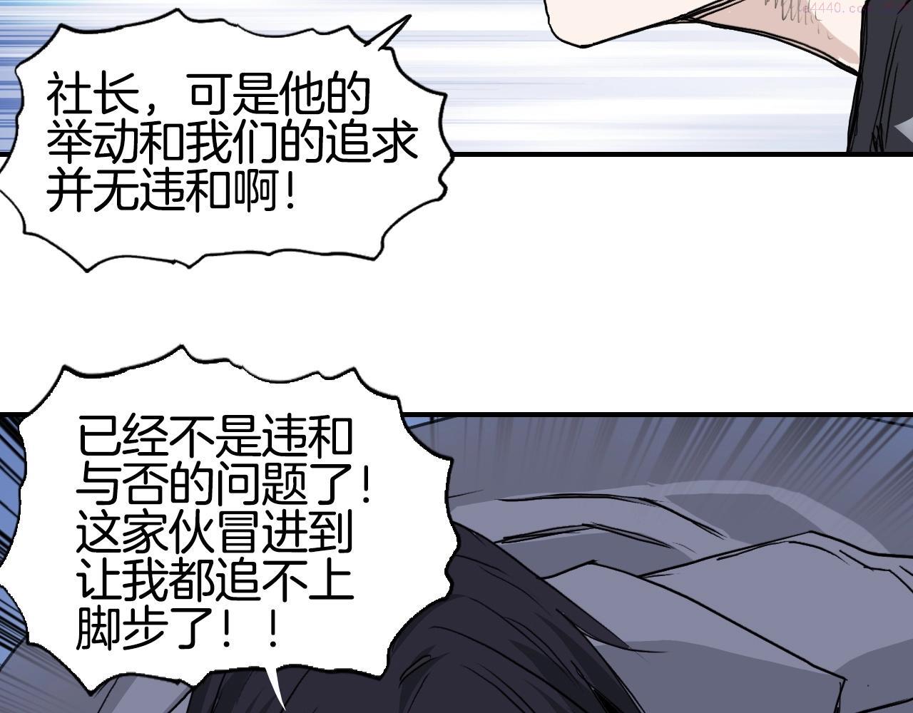 超能立方第一季完整版漫画,第303话  单人宣战圣庭会83图