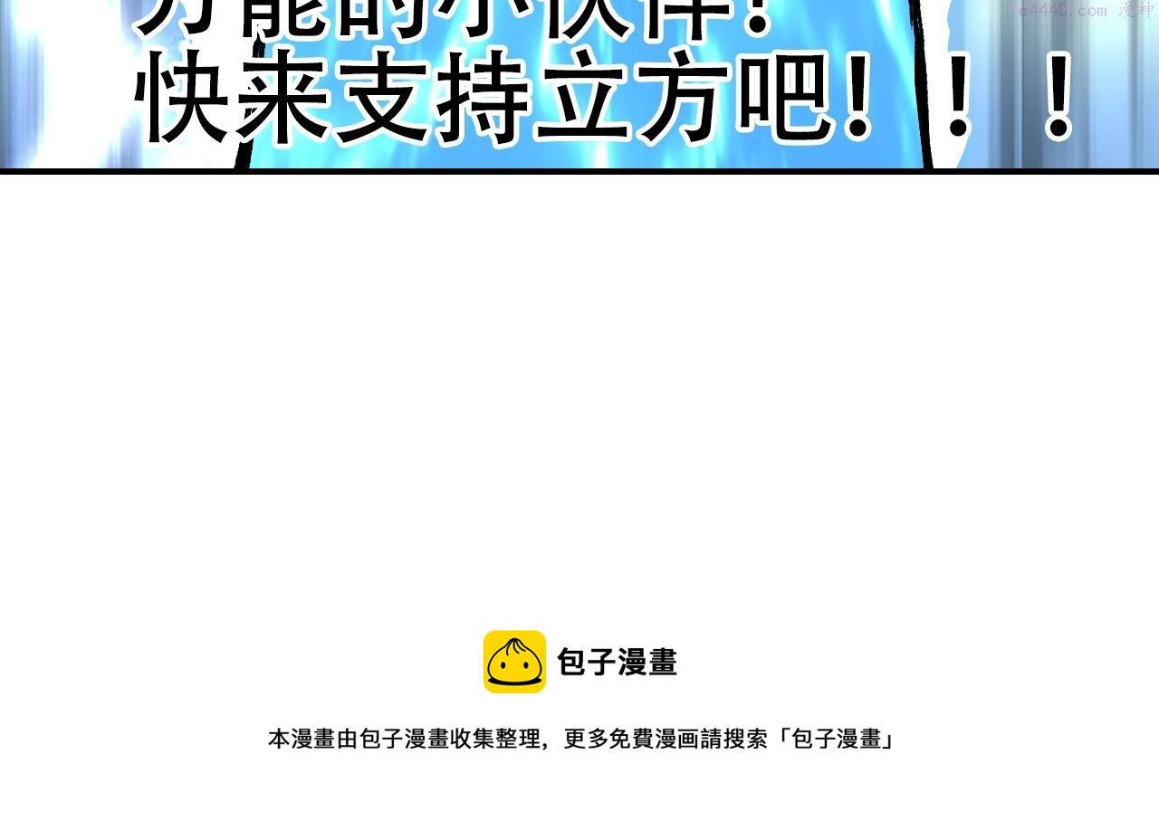 超能立方漫画,第304话  决战圣庭军188图