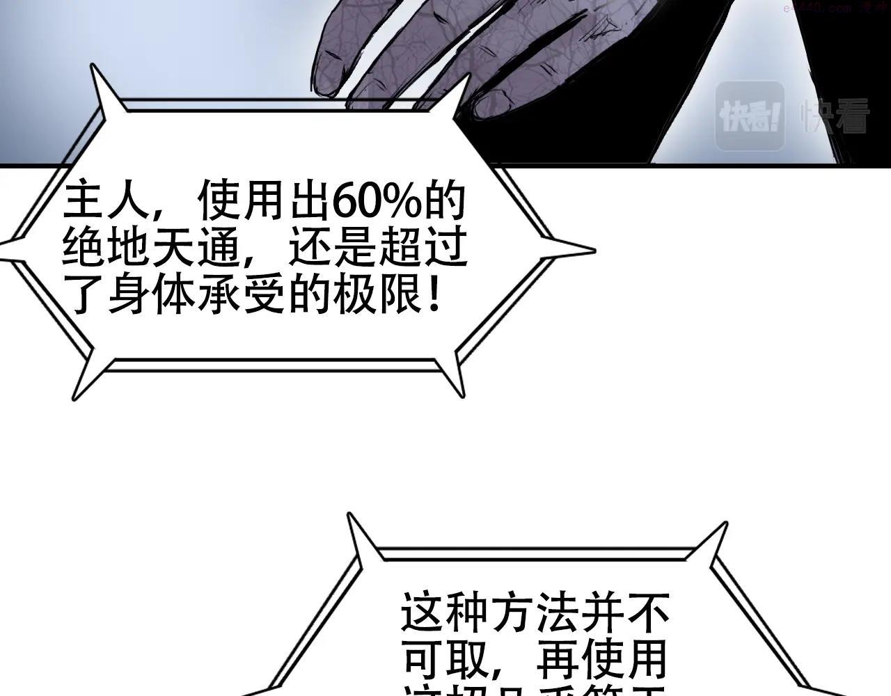 超能立方漫画,第305话 60\\%绝地天通138图