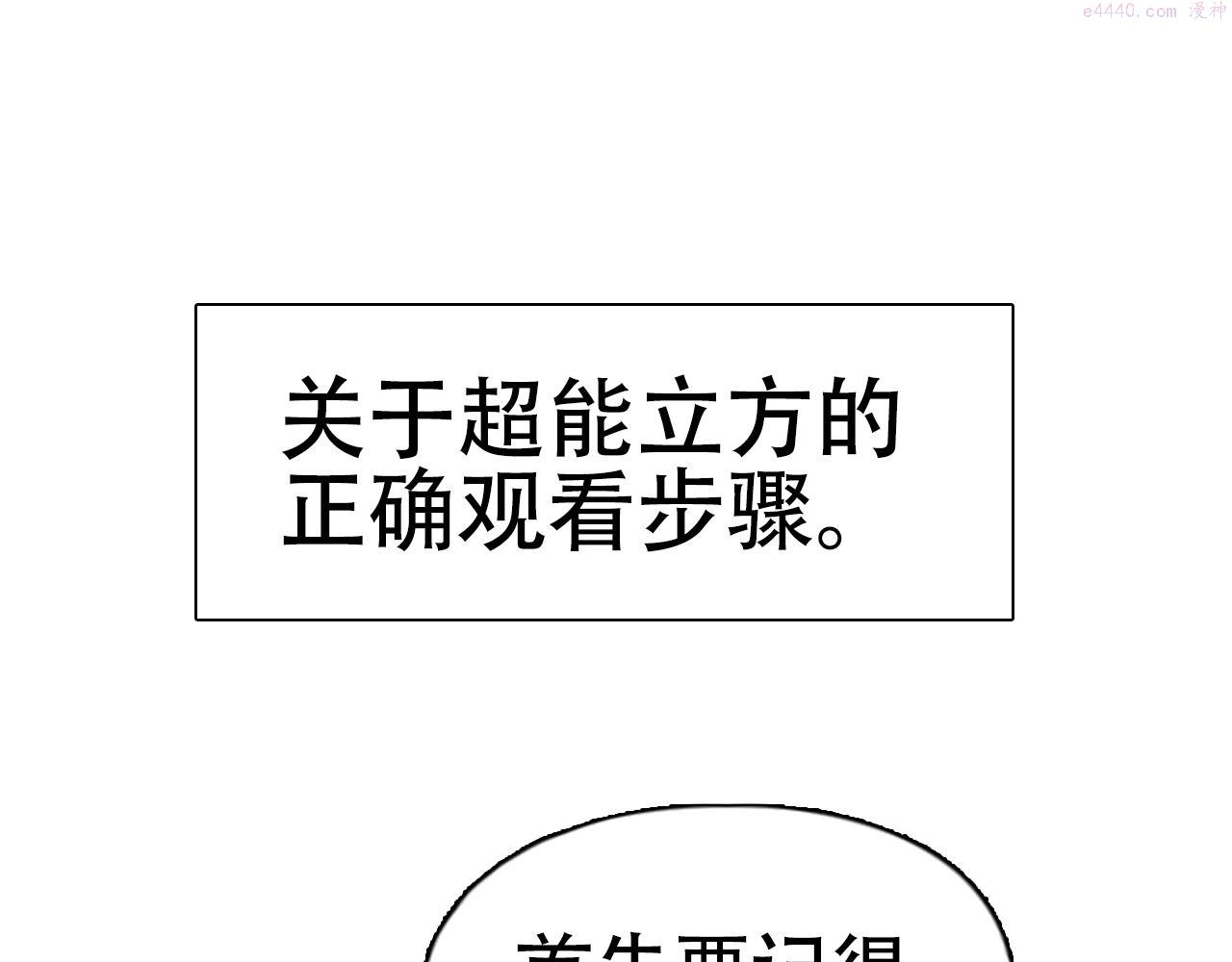 超能立方漫画,第305话 60\\%绝地天通187图