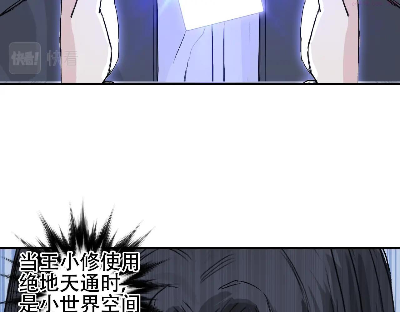 超能立方漫画,第306话 绝处逢生？？124图