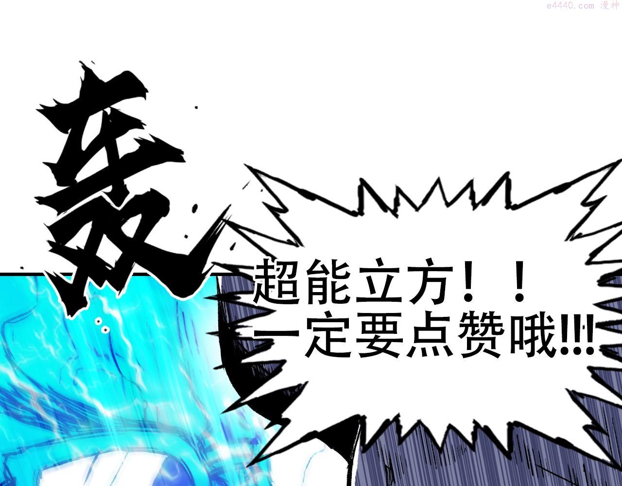 超能立方漫画,第306话 绝处逢生？？183图