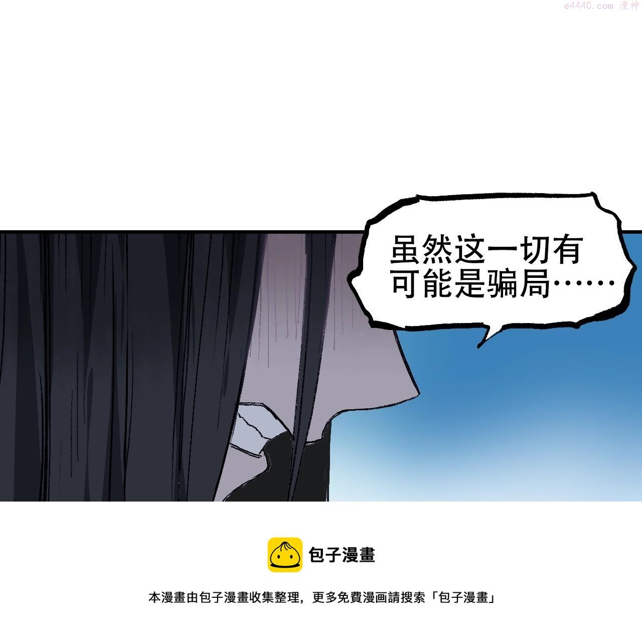 超能立方漫画,第307话 萧墙之内104图