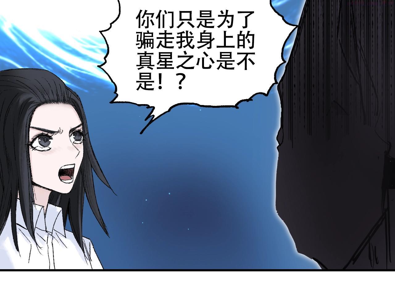 超能立方漫画,第307话 萧墙之内80图