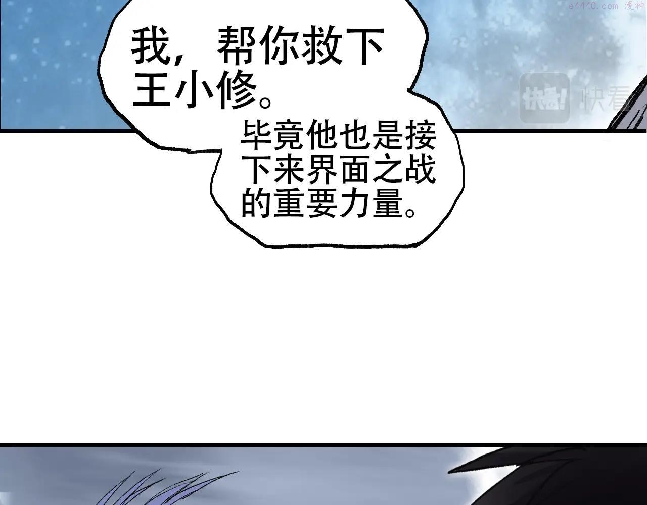 超能立方漫画,第307话 萧墙之内87图