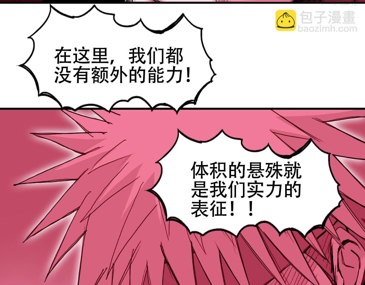 超能立方漫画,第308话 赫拉迪克的反攻85图