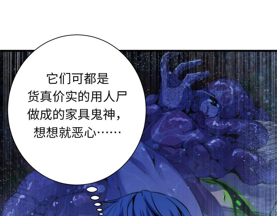 成为克苏鲁神主漫画,第167话 绣花鞋40图