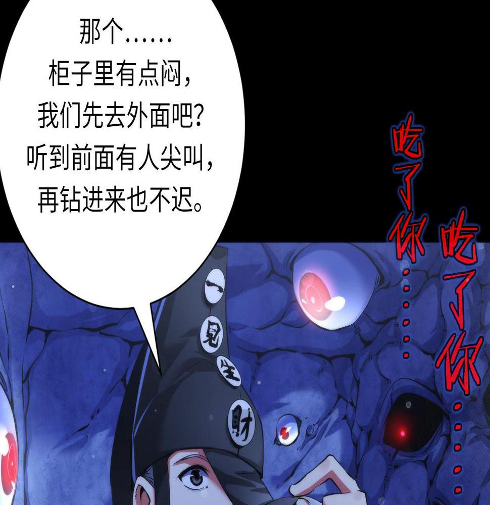 成为克苏鲁神主漫画免费观看网站漫画,第168话 蚕食之柜75图