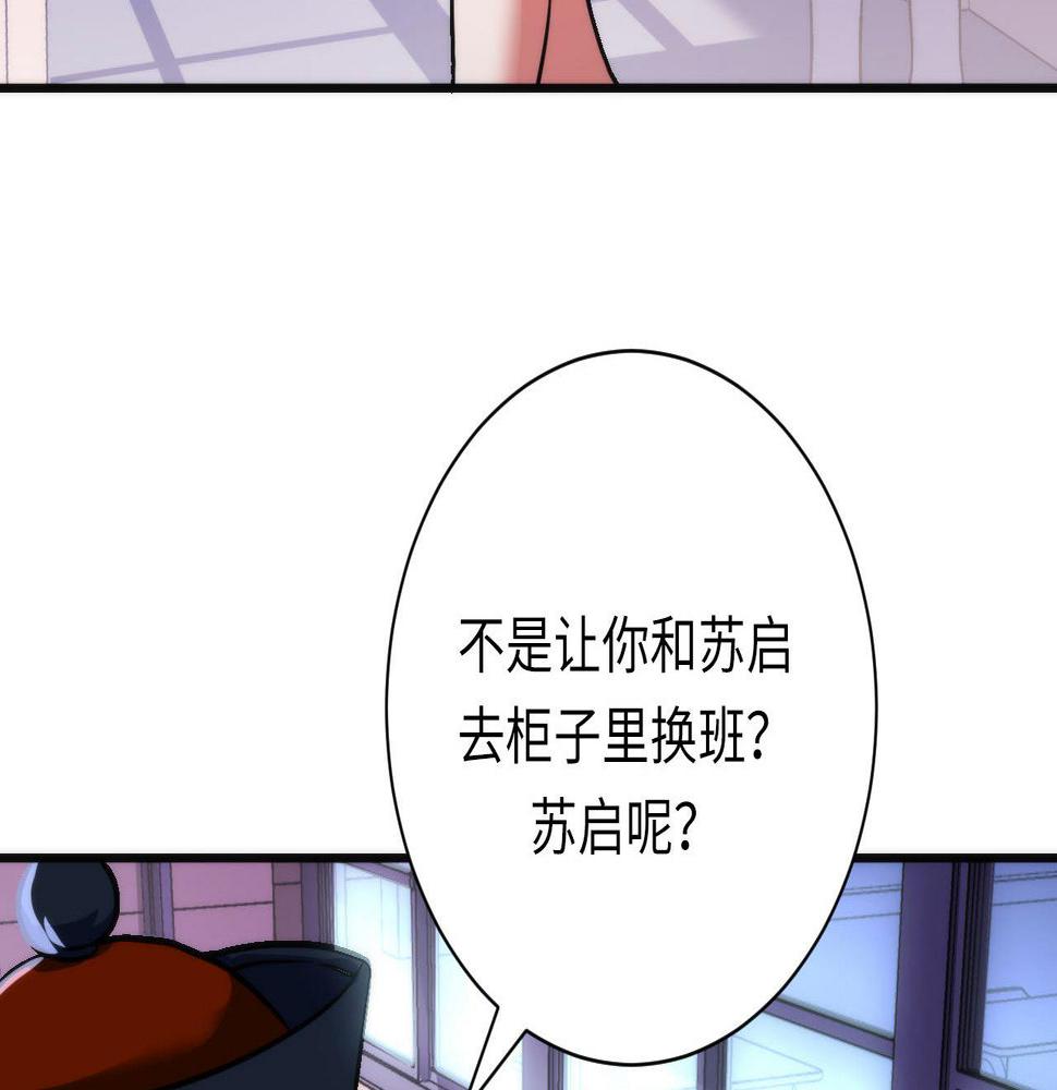 成为克苏鲁神主漫画免费观看网站漫画,第168话 蚕食之柜96图