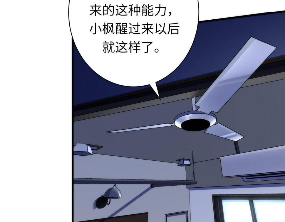 成为克苏鲁神主小说漫画,第169话 危险感应127图