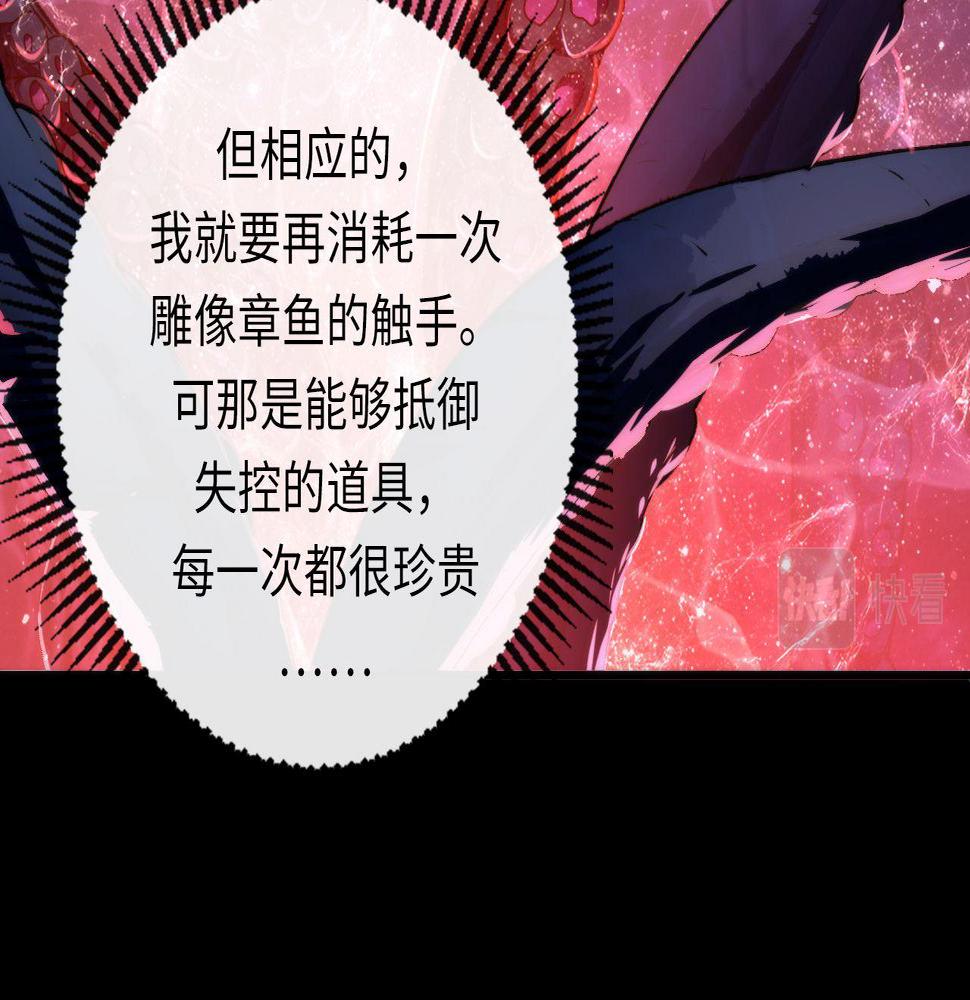 成为克苏鲁神主小说漫画,第169话 危险感应30图