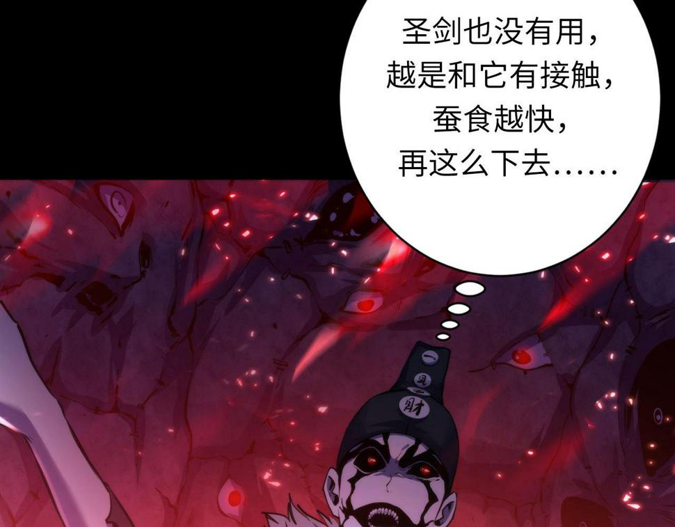 成为克苏鲁神主小说漫画,第169话 危险感应37图