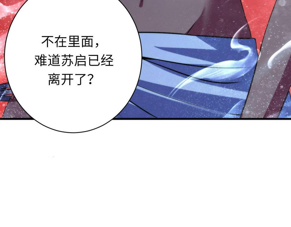 成为克苏鲁神主小说漫画,第169话 危险感应79图