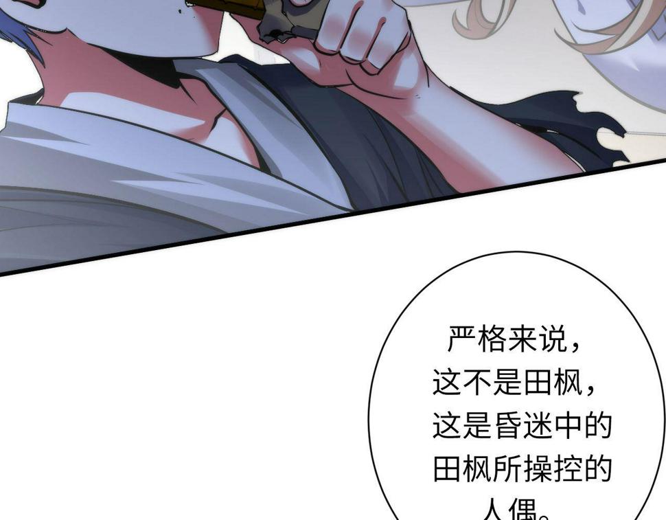 成为克苏鲁神主小说漫画,第169话 危险感应102图