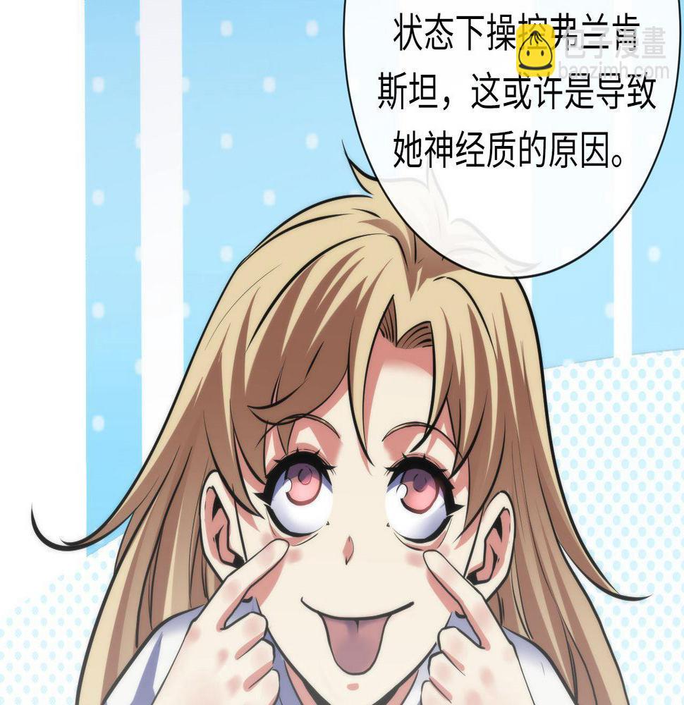 成为克苏鲁神主漫画下拉式漫画,第170话 文化节落幕·周五特别行动29图