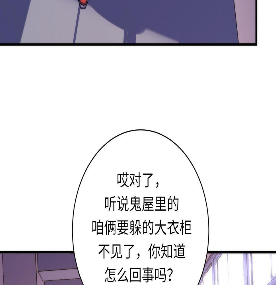 成为克苏鲁神主漫画下拉式漫画,第170话 文化节落幕·周五特别行动89图