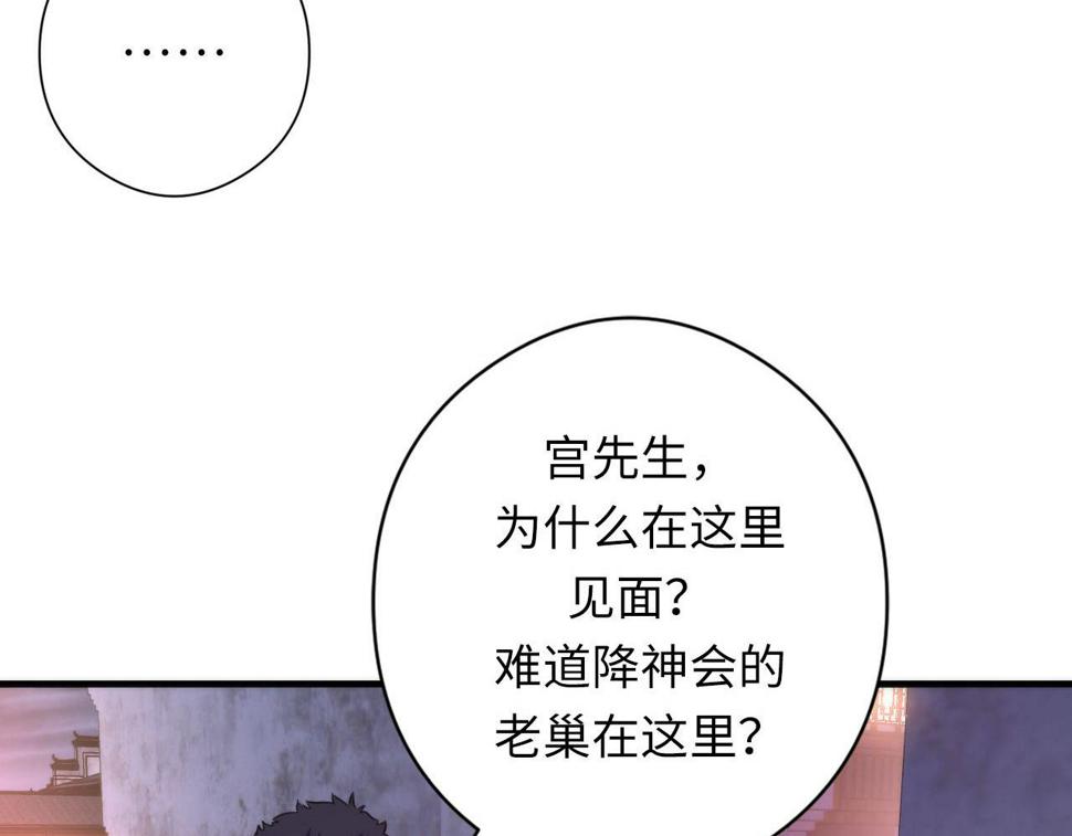 成为克苏鲁神主漫画免费观看下拉式六漫画漫画,第171话 洛都结界66图