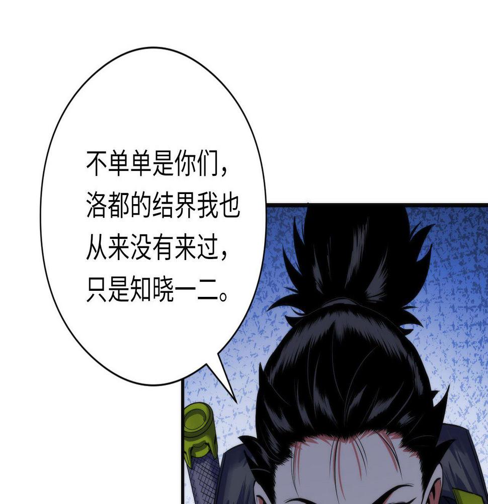 成为克苏鲁神主小说苏启漫画,第173话 结界之行27图