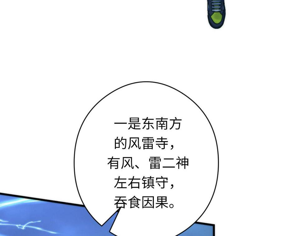 成为克苏鲁神主小说苏启漫画,第173话 结界之行37图