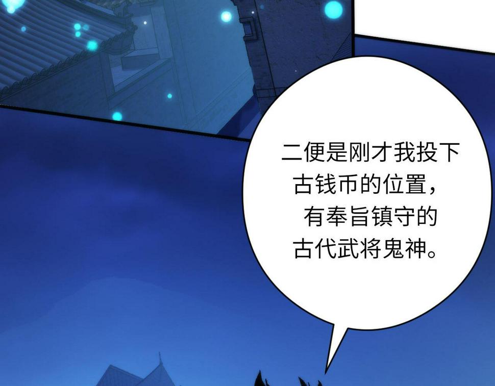 成为克苏鲁神主小说苏启漫画,第173话 结界之行39图