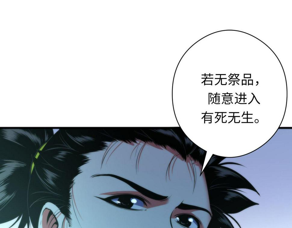 成为克苏鲁神主小说苏启漫画,第173话 结界之行42图