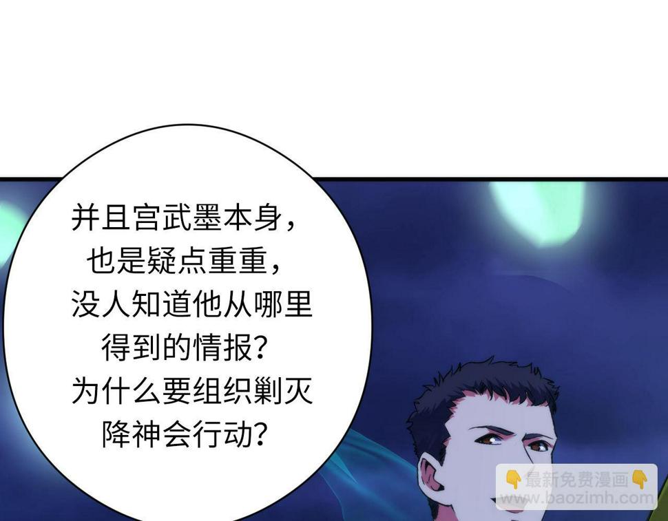 成为克苏鲁神主小说苏启漫画,第173话 结界之行61图