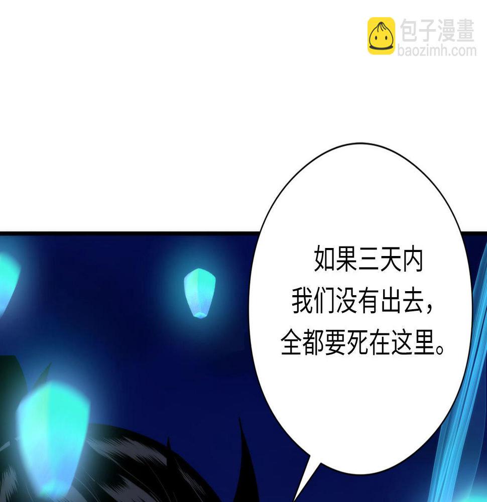 成为克苏鲁神主小说苏启漫画,第173话 结界之行6图