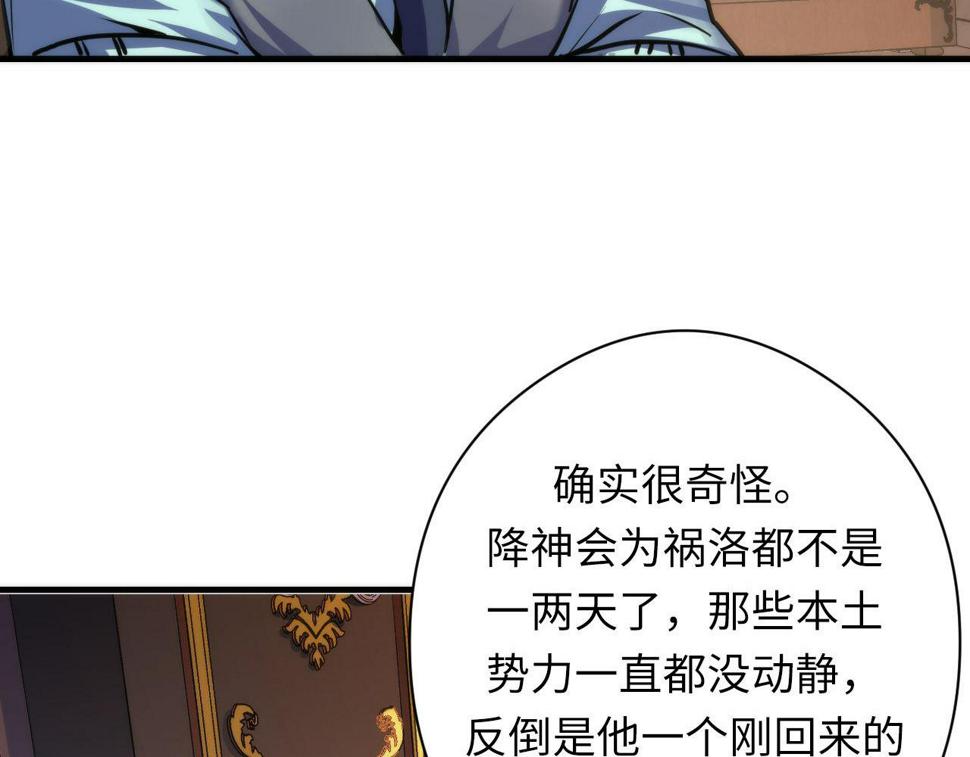 成为克苏鲁神主小说苏启漫画,第173话 结界之行70图