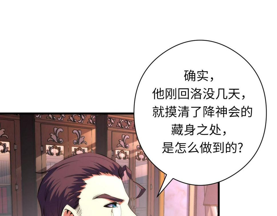 成为克苏鲁神主小说苏启漫画,第173话 结界之行77图