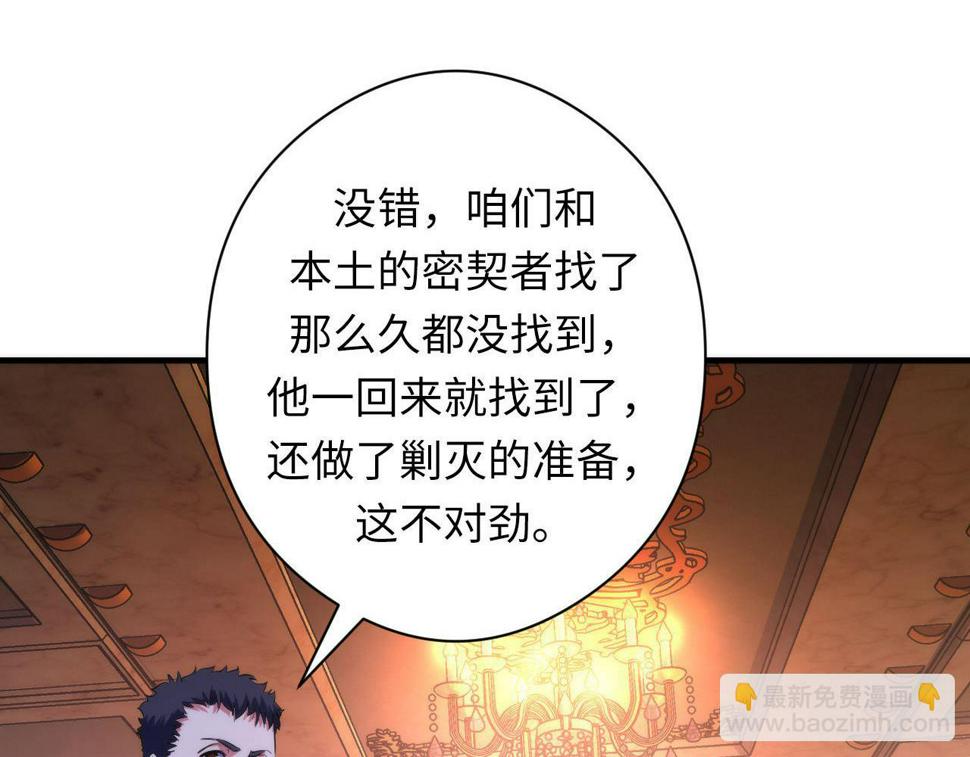 成为克苏鲁神主小说苏启漫画,第173话 结界之行79图