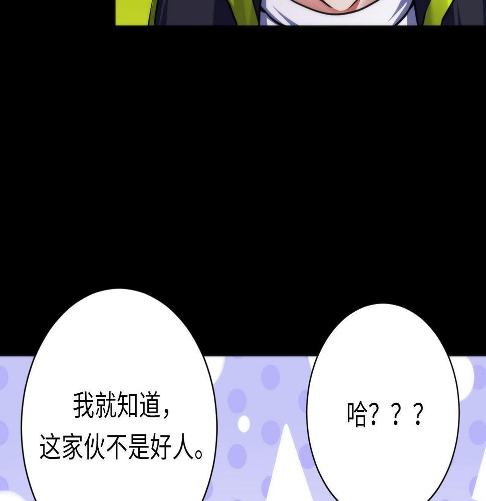 成为克苏鲁神主漫画,第174话 忤逆巷，莫回头66图