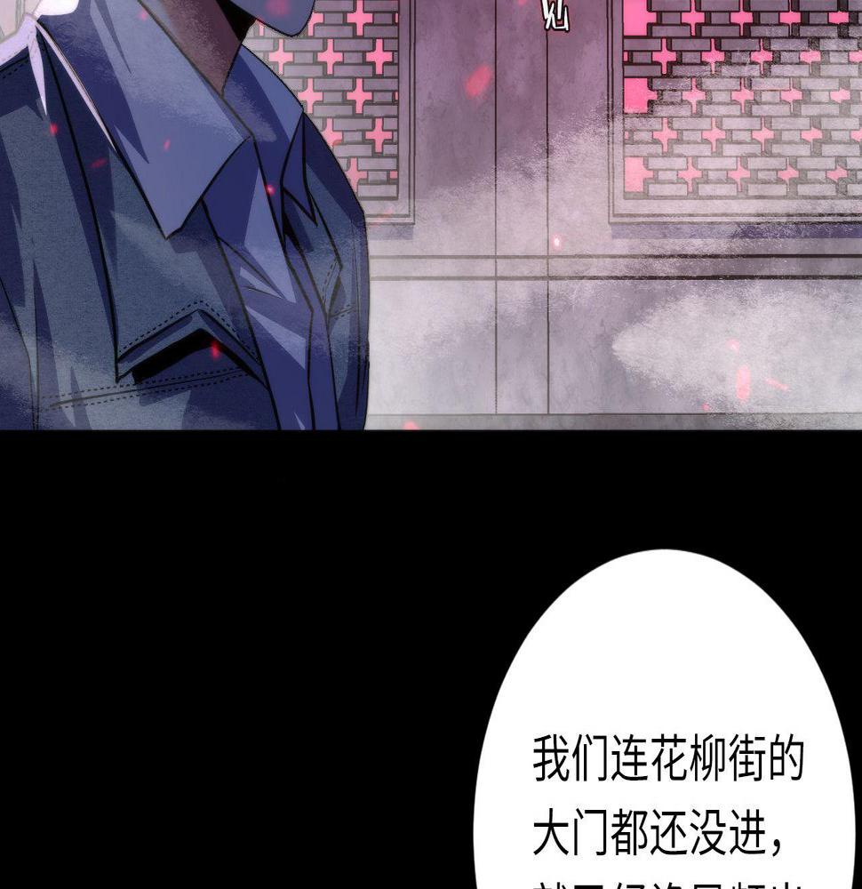 成为克苏鲁神主漫画,第174话 忤逆巷，莫回头91图