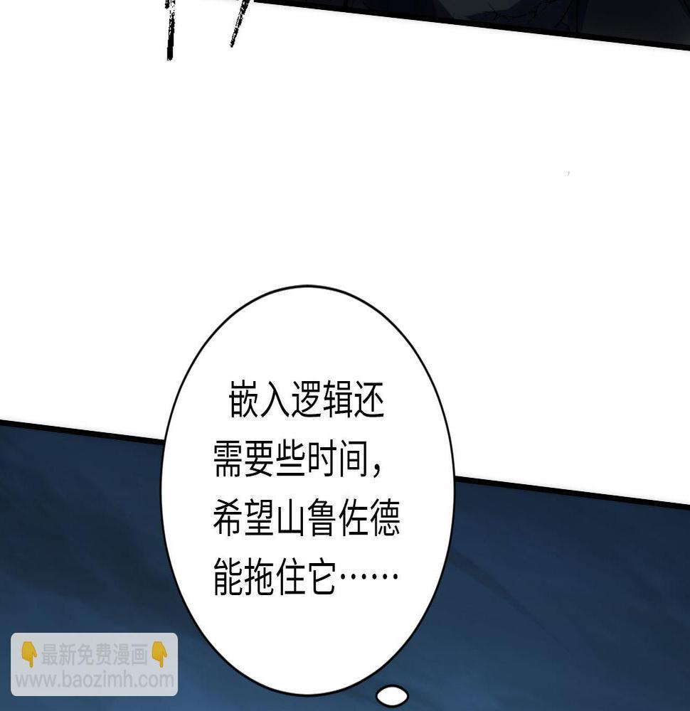 成为克苏鲁神主漫画免费下拉式风车漫画漫画,第176话 正面交锋61图