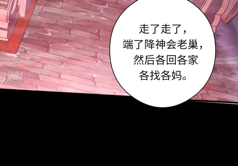 成为克苏鲁神主漫画免费下拉式漫画,第177话 束手就擒？99图